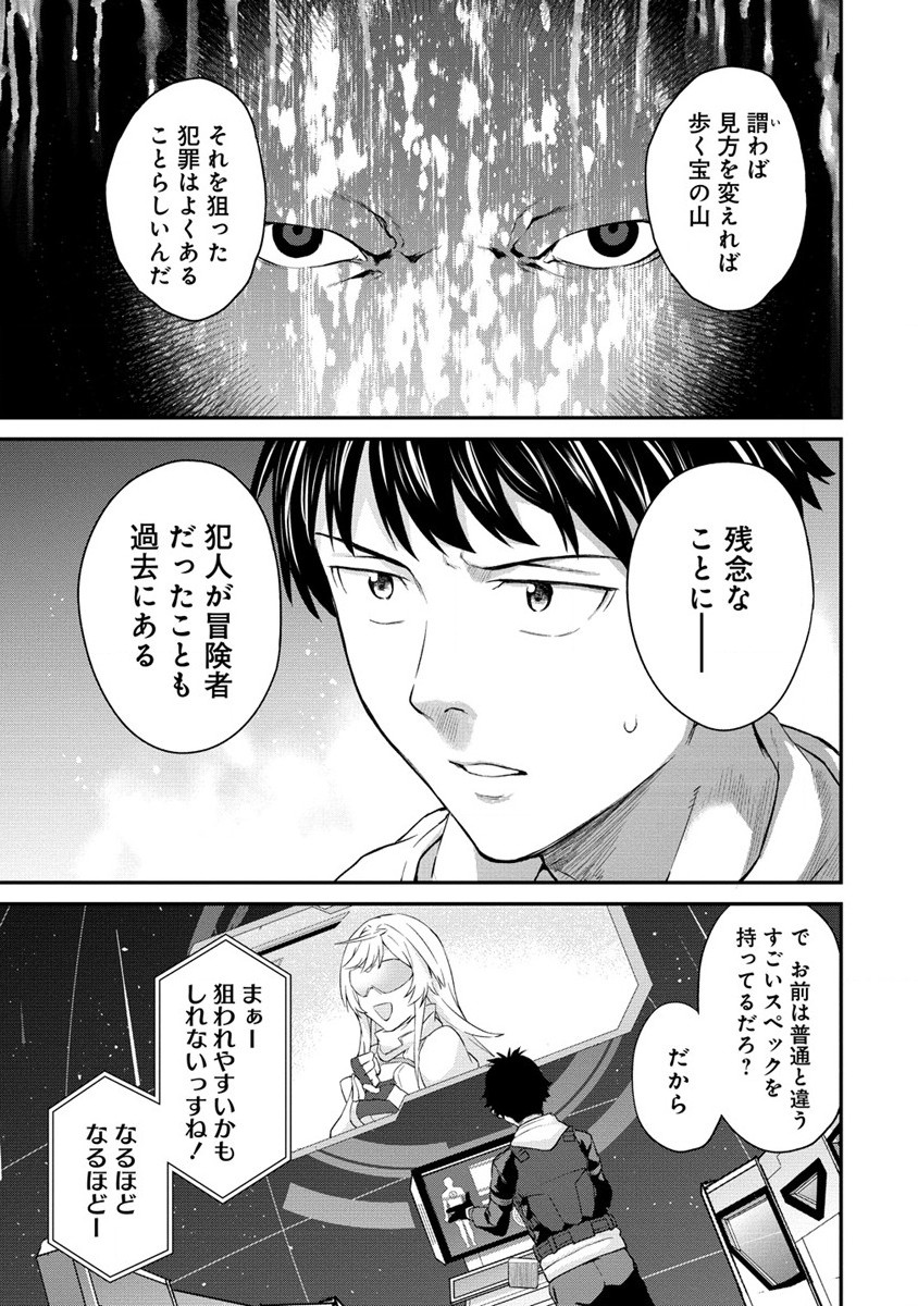 Hazure shoku Item Master ga Hazure Item Deku Ningyou o Tsukattara Sekai Ichi no Boukensha ni Nareta Ken - Chapter 8.1 - Page 7